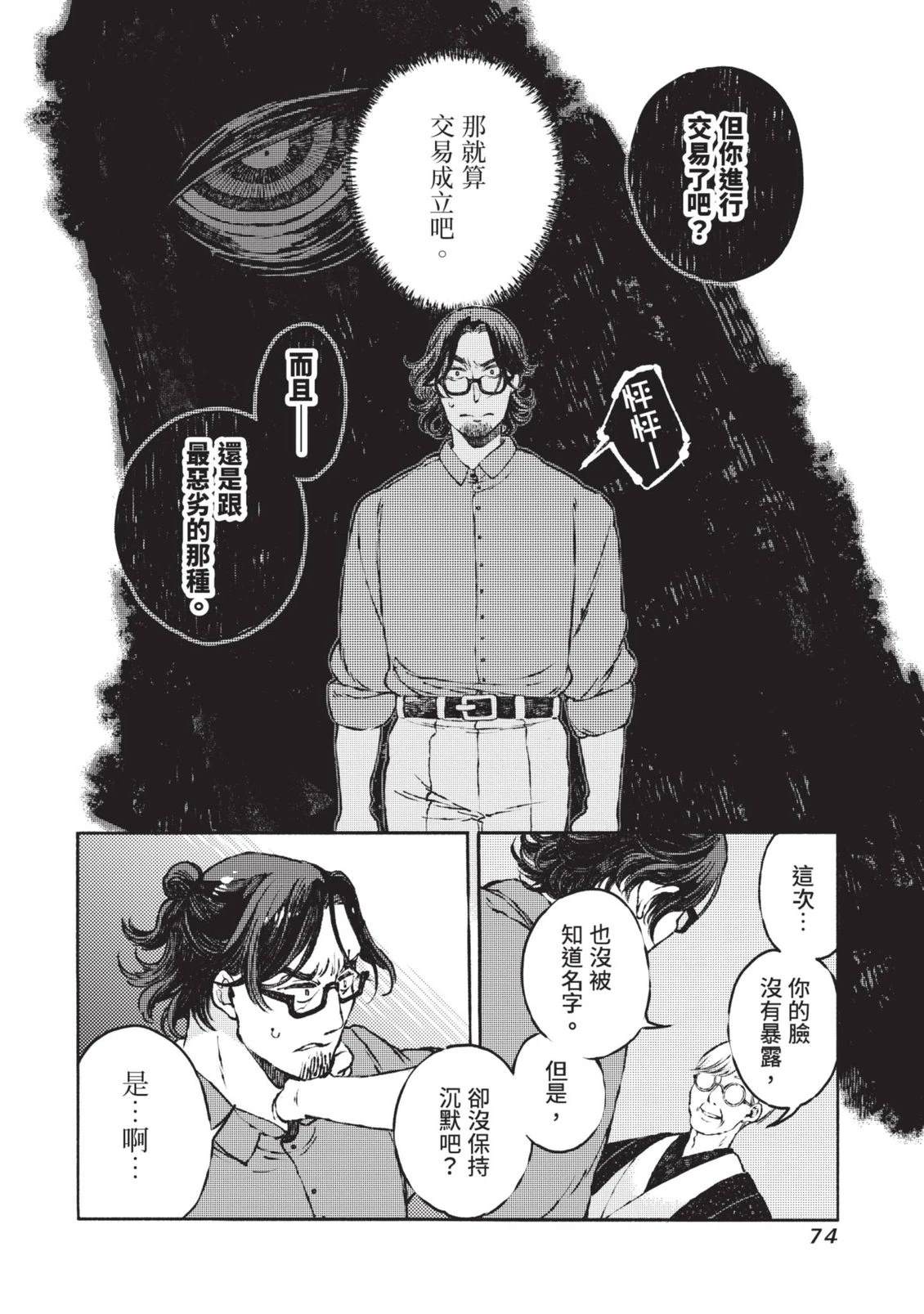 邻人的百怪见闻录 第1卷 第74页