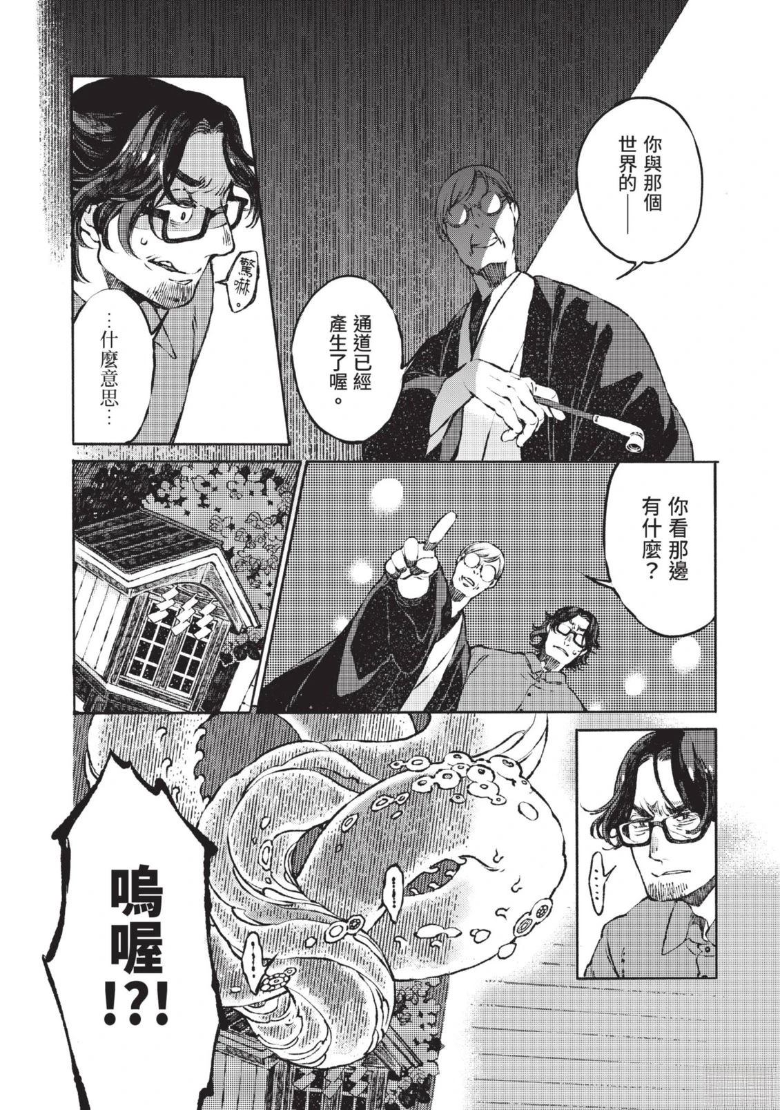 邻人的百怪见闻录 第1卷 第75页