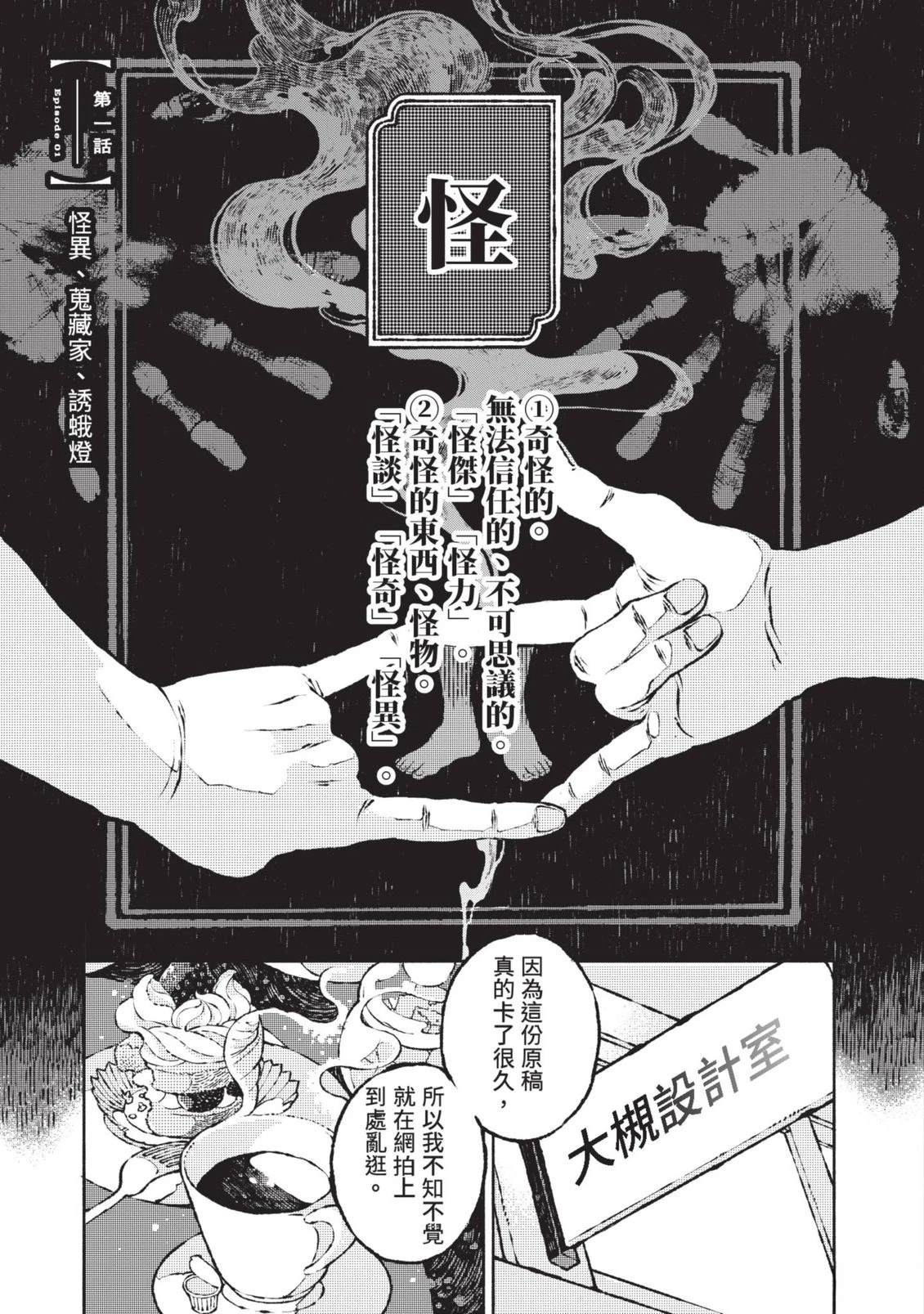 邻人的百怪见闻录 第1卷 第81页