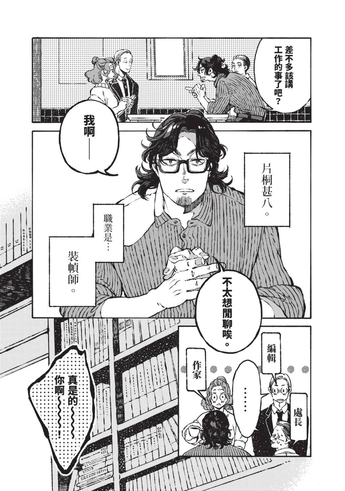 邻人的百怪见闻录 第1卷 第85页