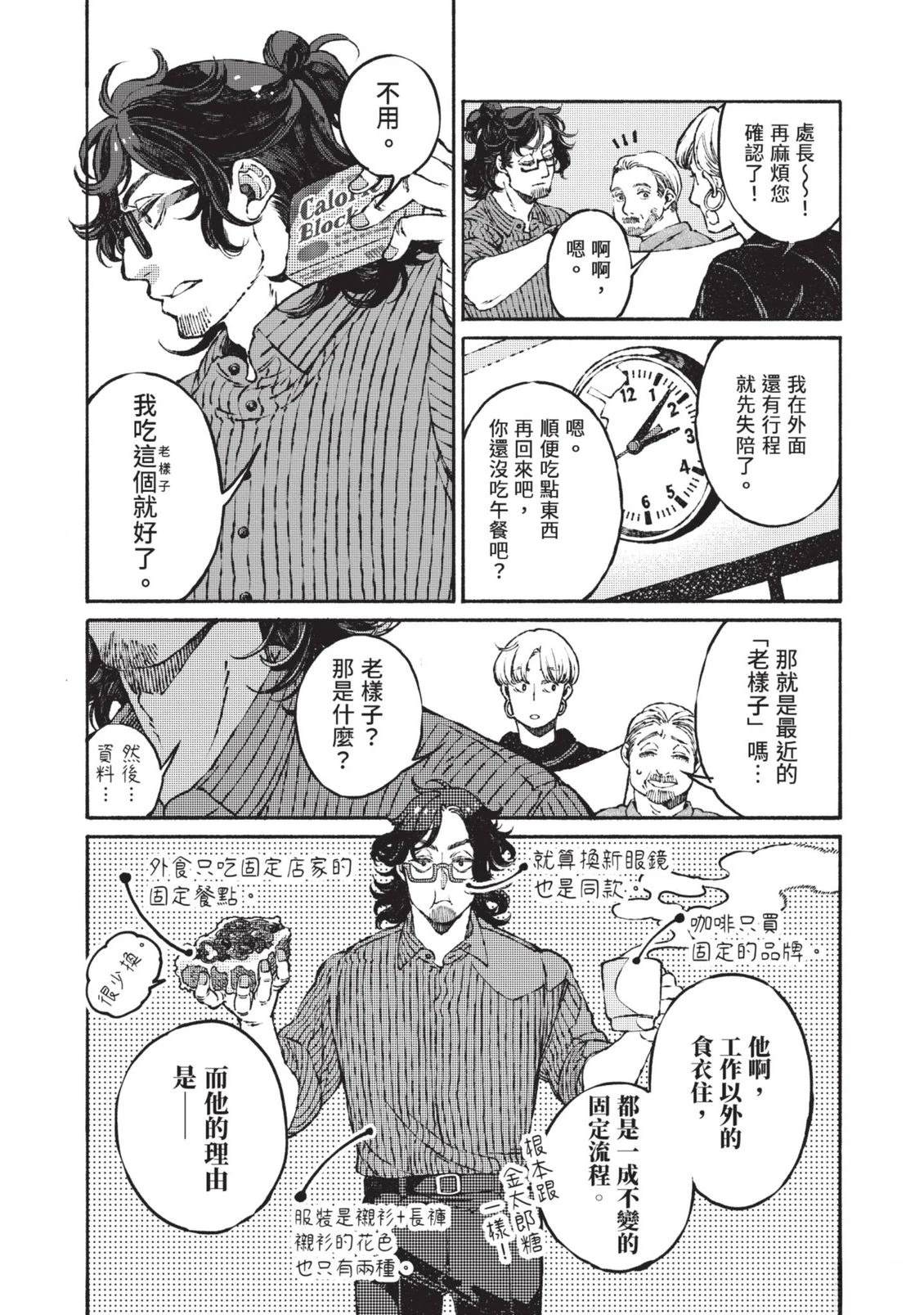 邻人的百怪见闻录 第1卷 第87页