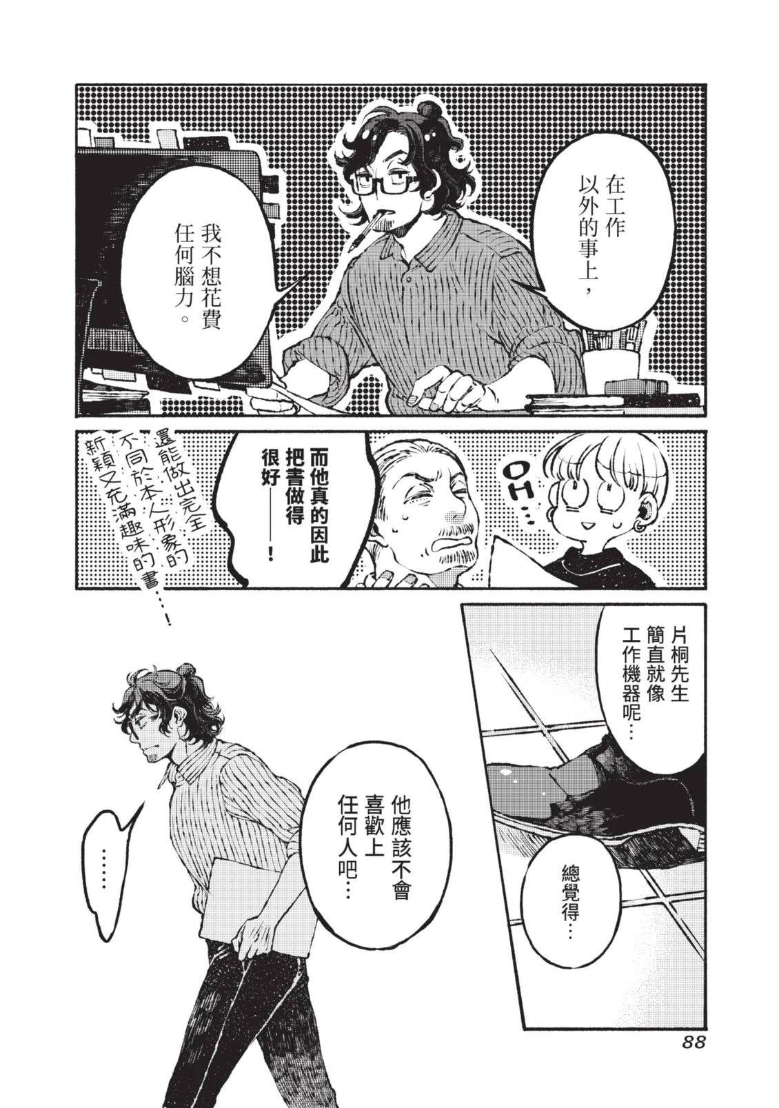 邻人的百怪见闻录 第1卷 第88页