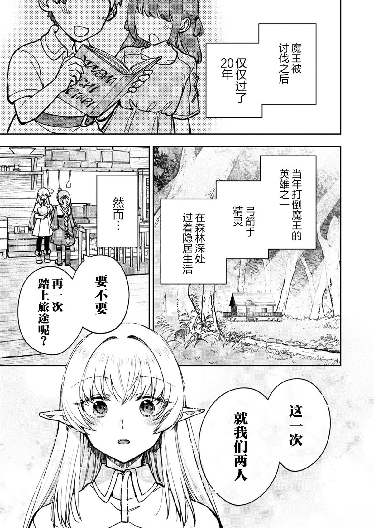 就算拯救了世界也还是会肚子饿的。 第1话 第1页