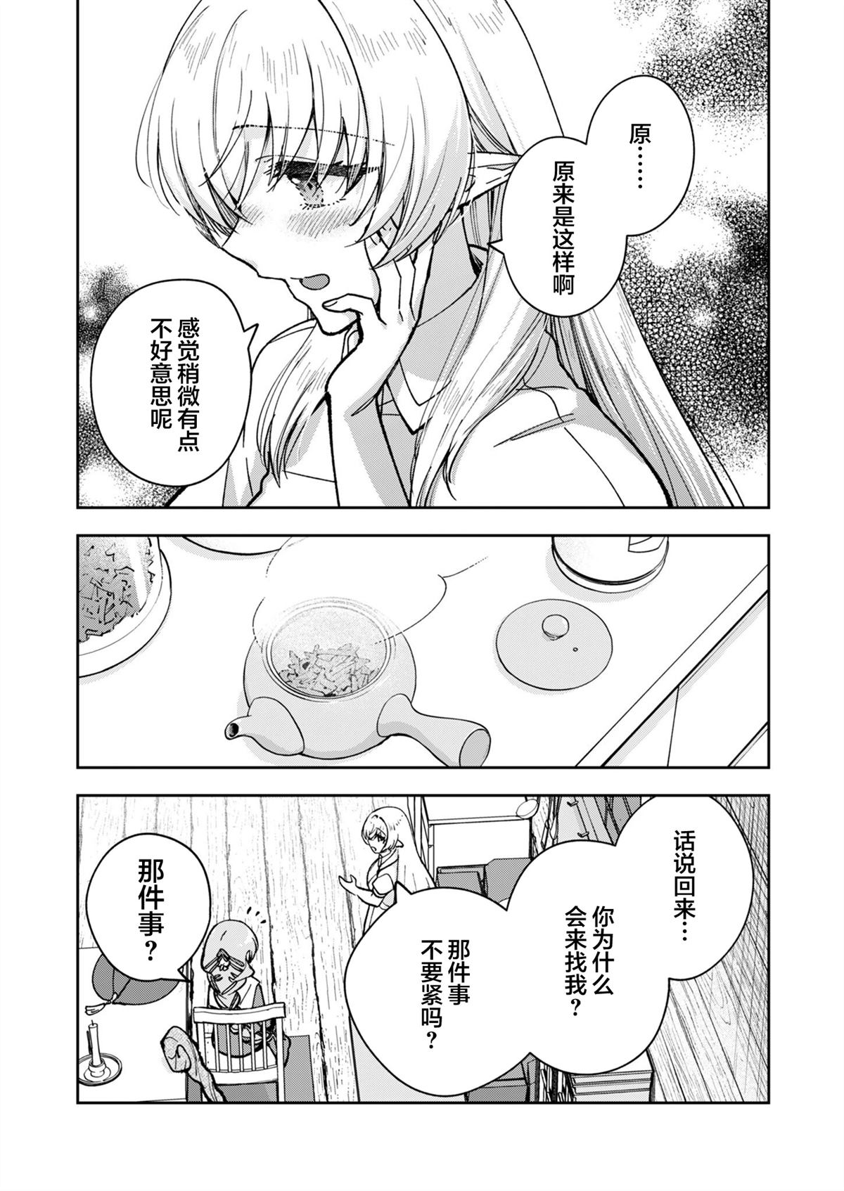 就算拯救了世界也还是会肚子饿的。 第1话 第22页