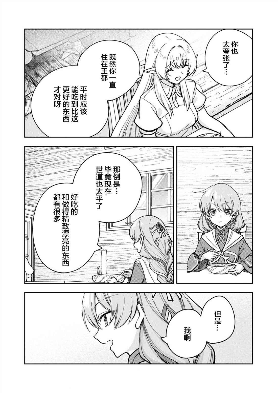 就算拯救了世界也还是会肚子饿的。 第2话 第12页