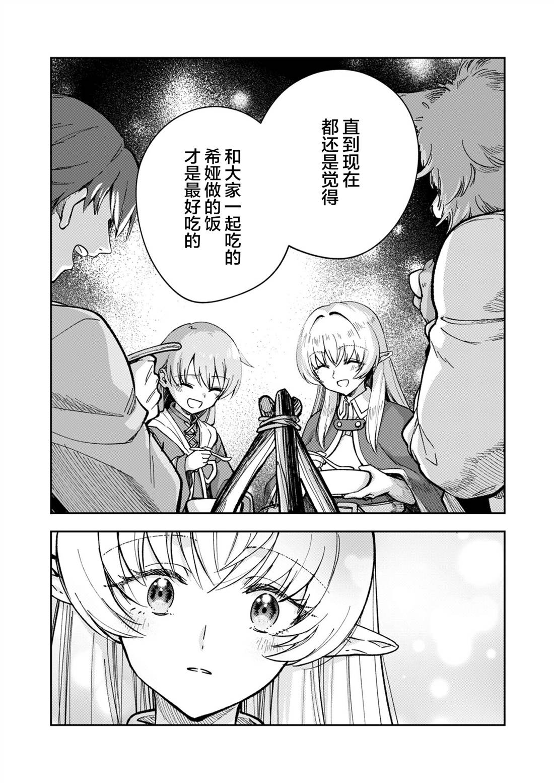 就算拯救了世界也还是会肚子饿的。 第2话 第13页