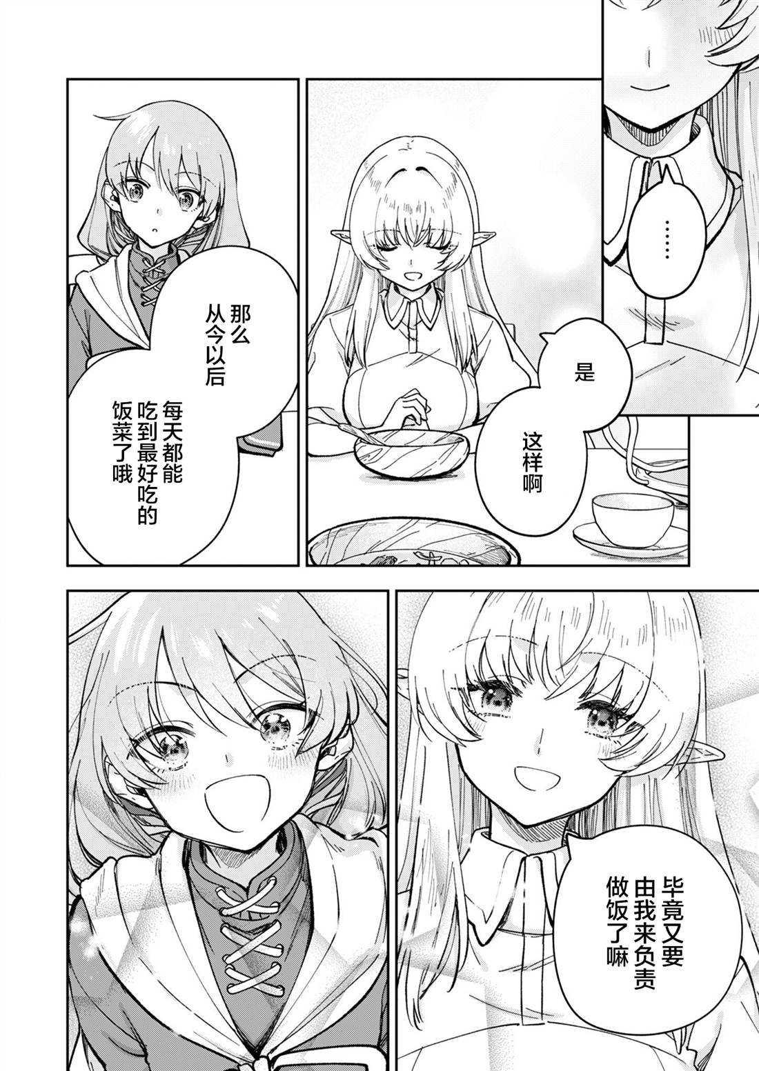就算拯救了世界也还是会肚子饿的。 第2话 第14页