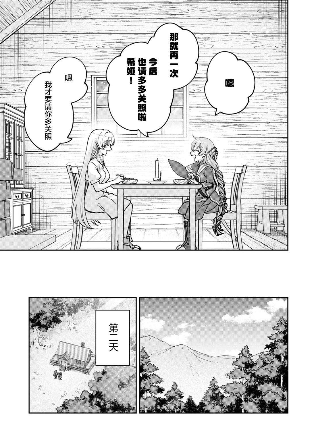 就算拯救了世界也还是会肚子饿的。 第2话 第15页