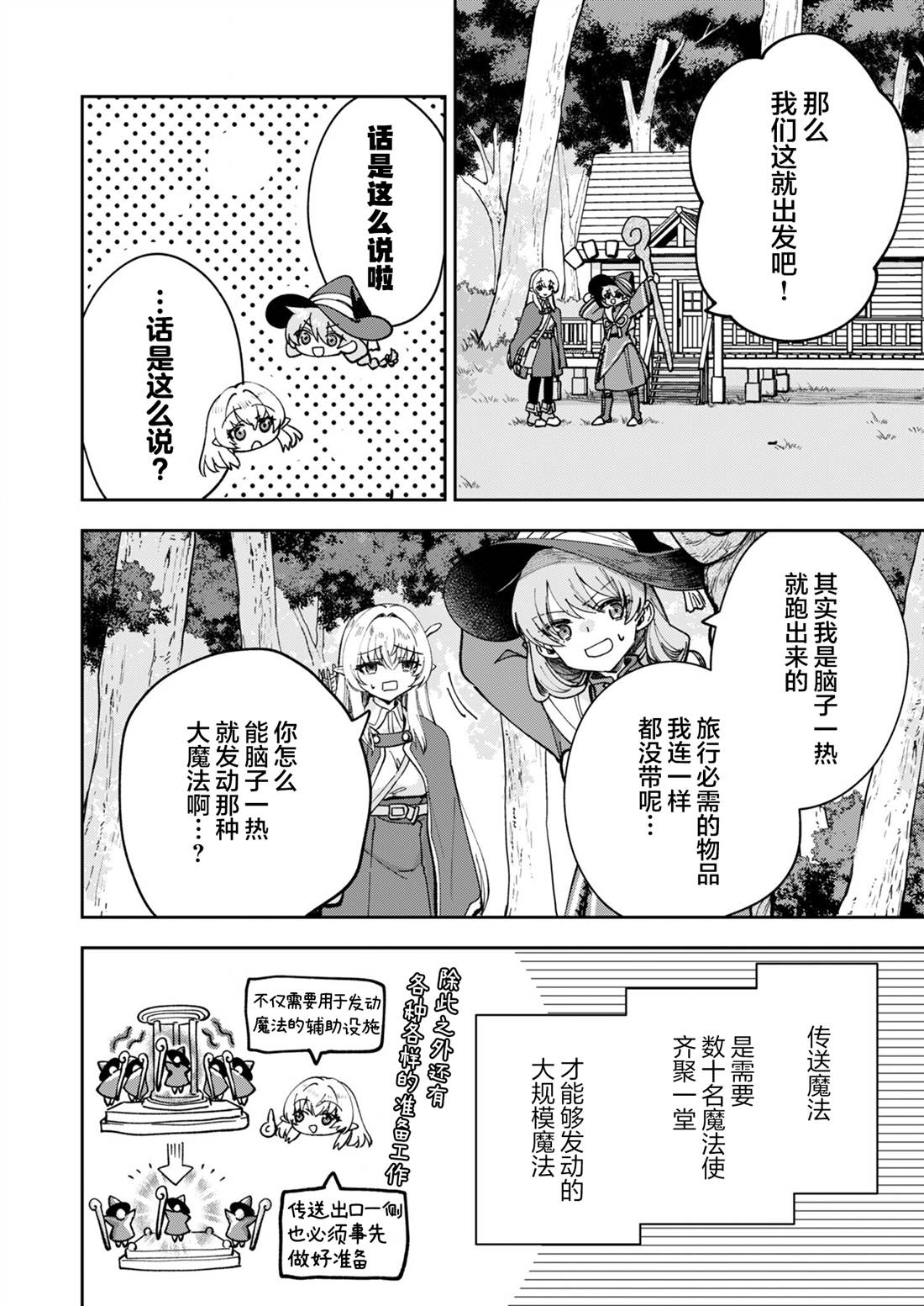 就算拯救了世界也还是会肚子饿的。 第2话 第16页