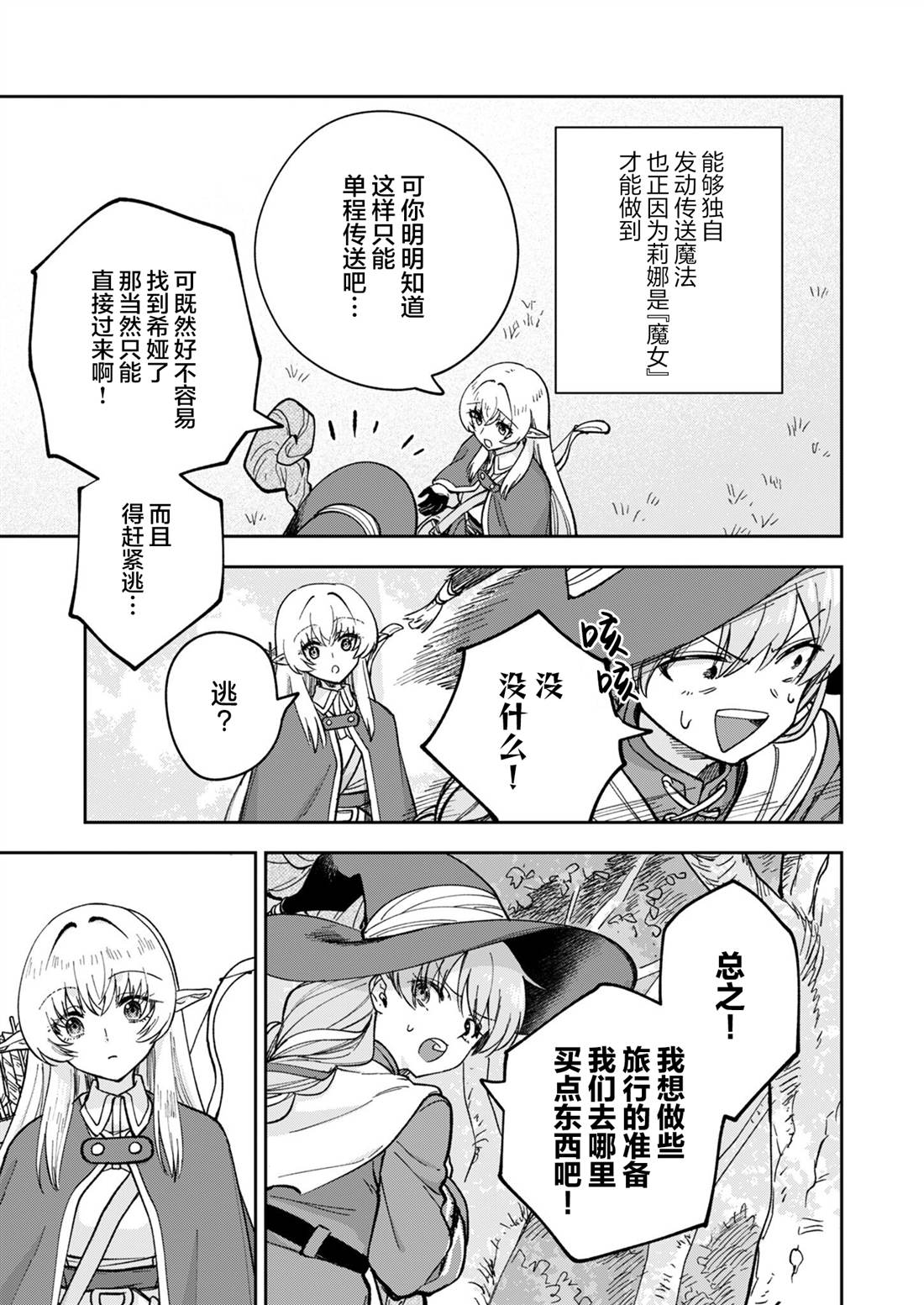就算拯救了世界也还是会肚子饿的。 第2话 第17页
