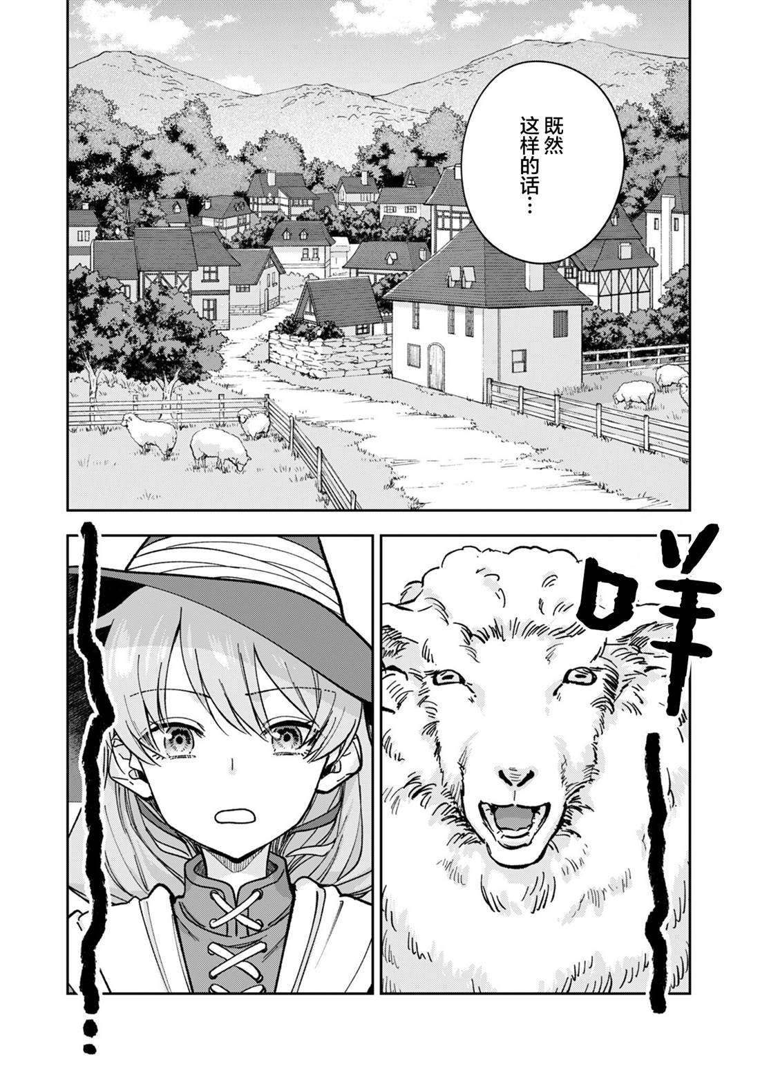 就算拯救了世界也还是会肚子饿的。 第2话 第18页