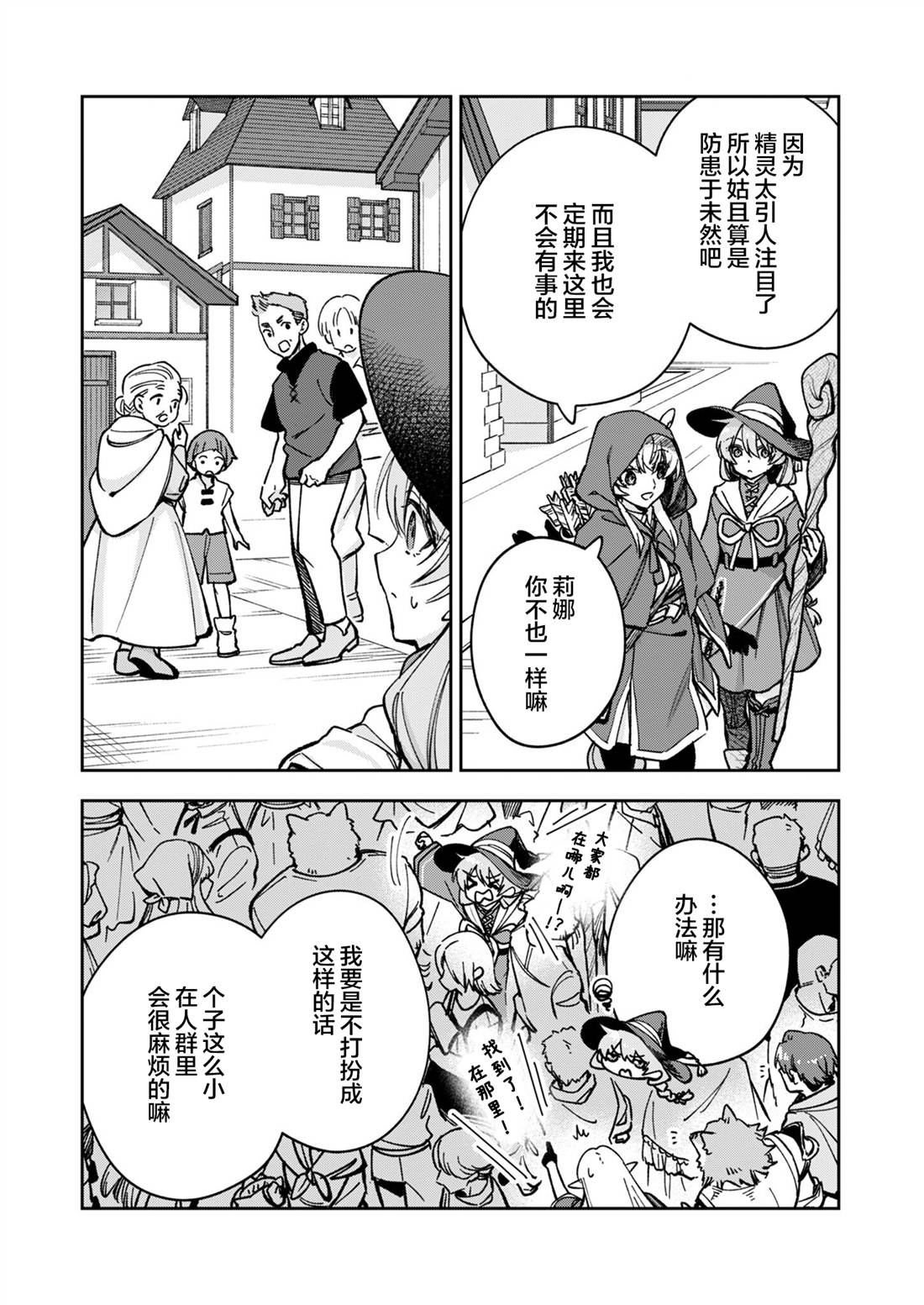 就算拯救了世界也还是会肚子饿的。 第2话 第20页