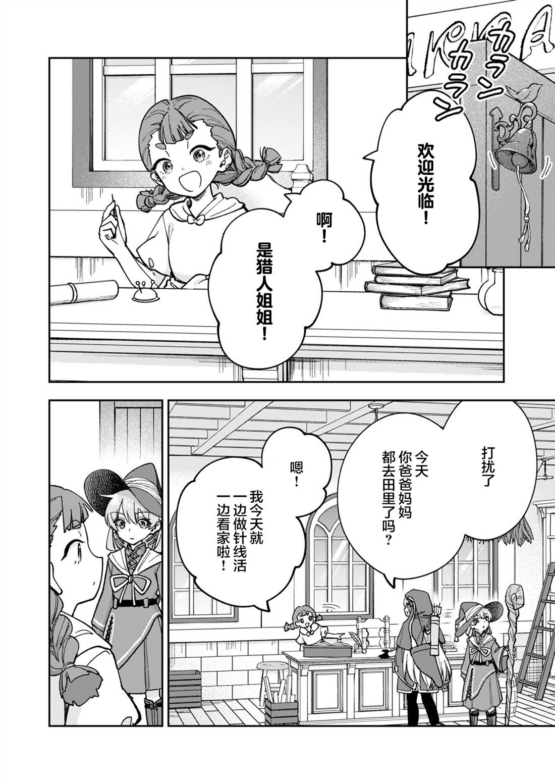 就算拯救了世界也还是会肚子饿的。 第2话 第24页