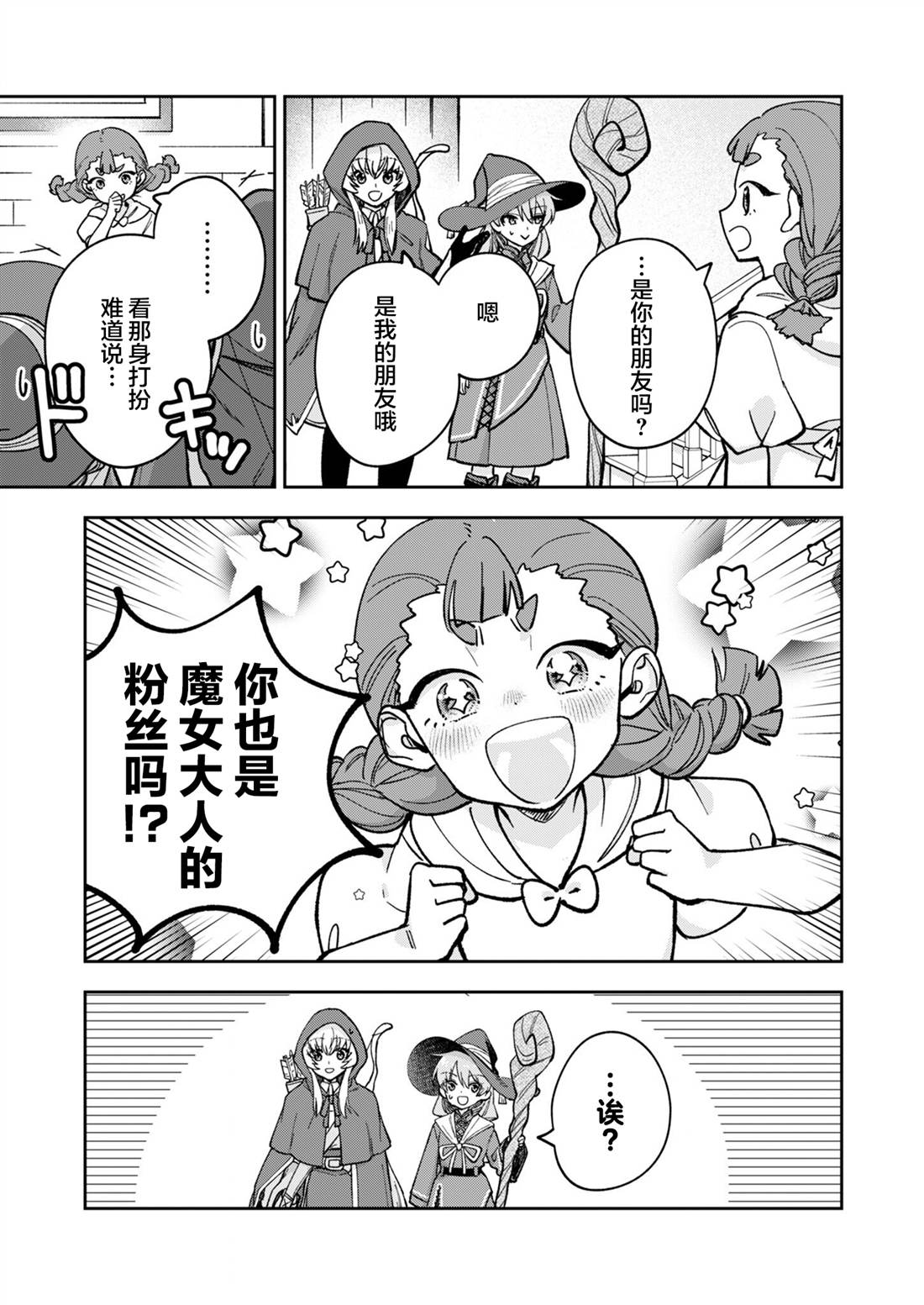 就算拯救了世界也还是会肚子饿的。 第2话 第25页