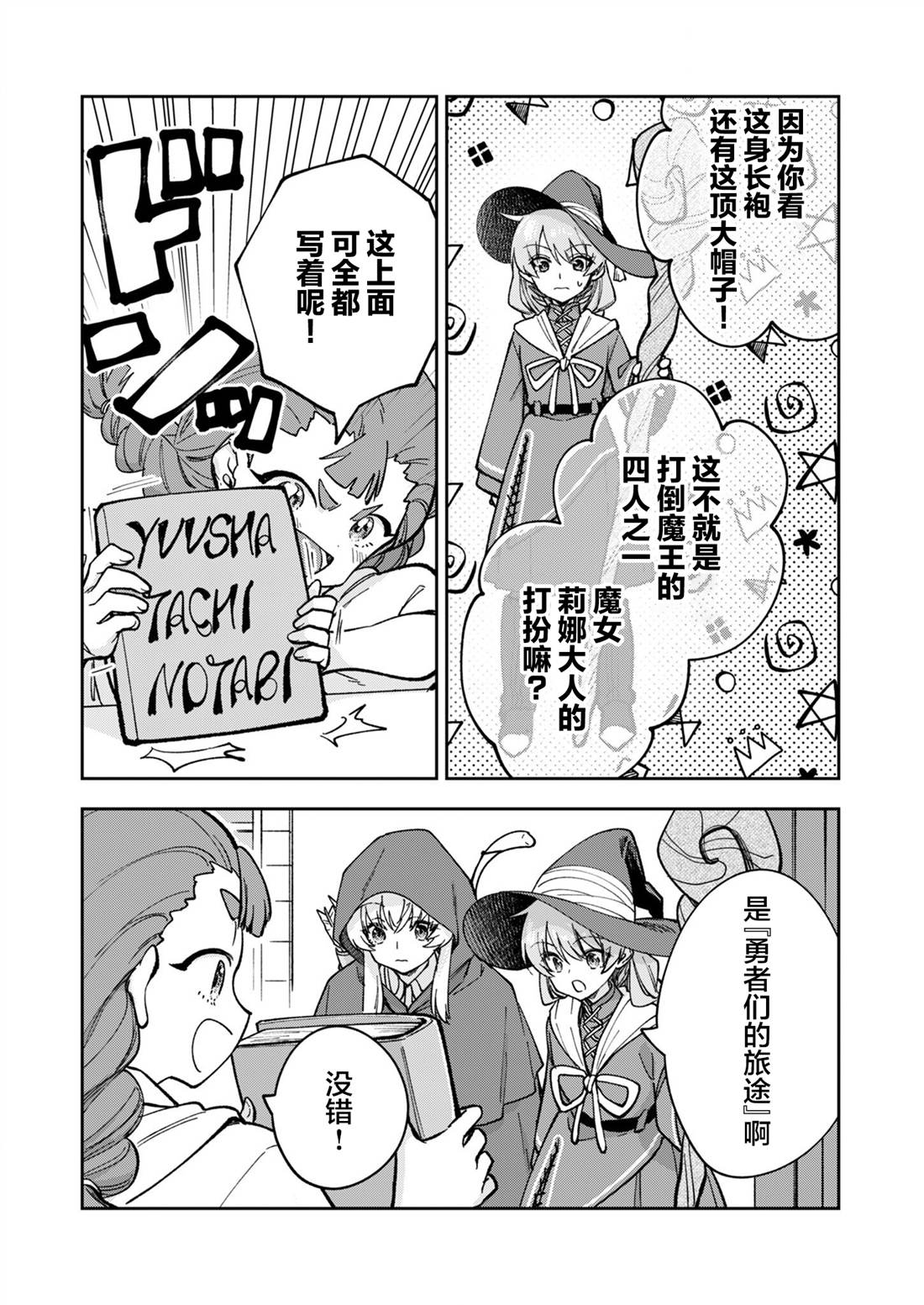 就算拯救了世界也还是会肚子饿的。 第2话 第26页