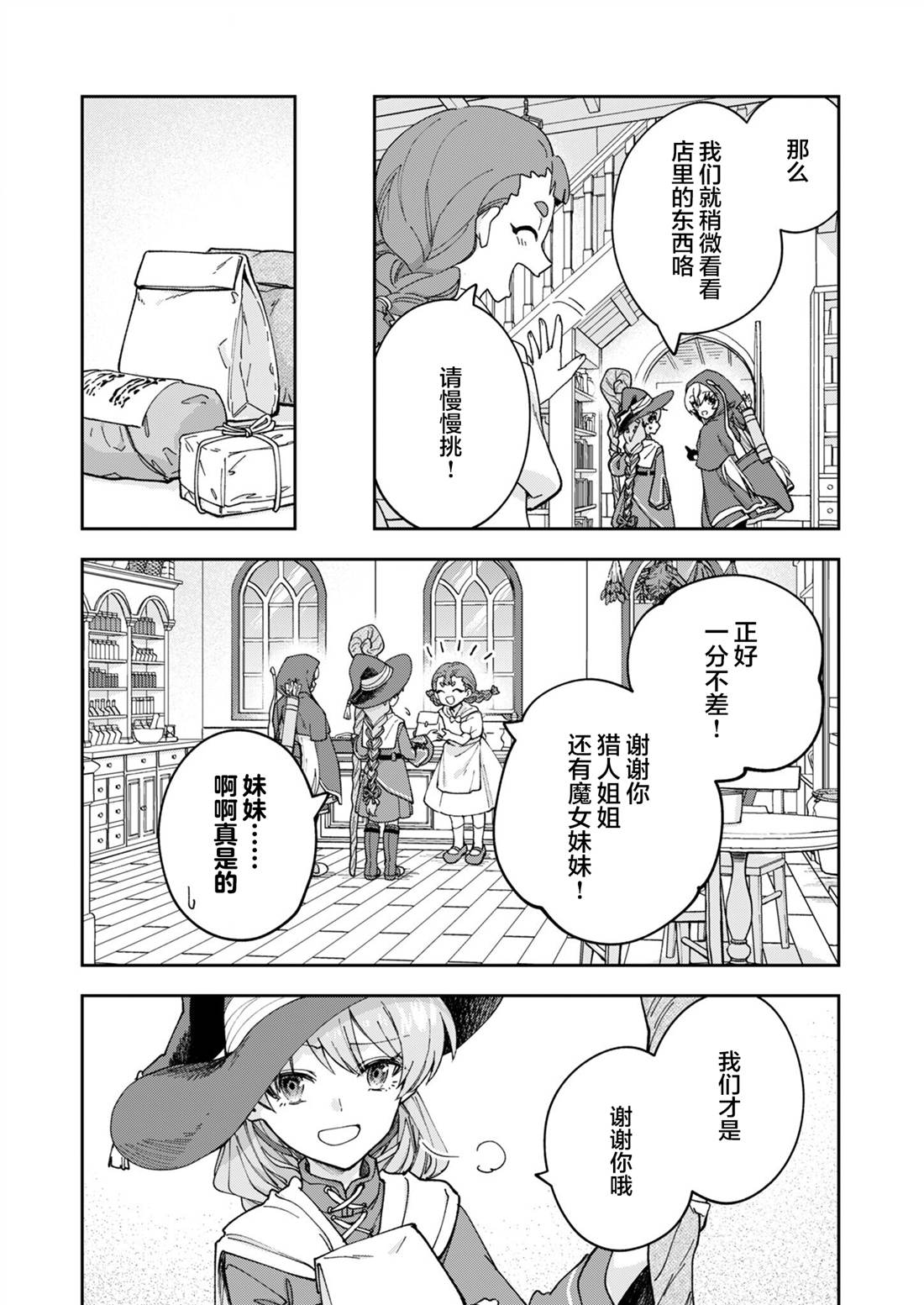 就算拯救了世界也还是会肚子饿的。 第2话 第28页