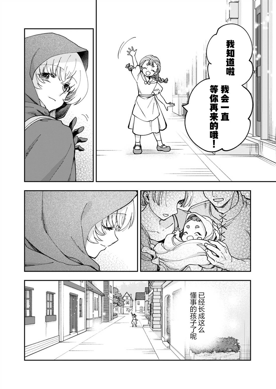 就算拯救了世界也还是会肚子饿的。 第2话 第30页