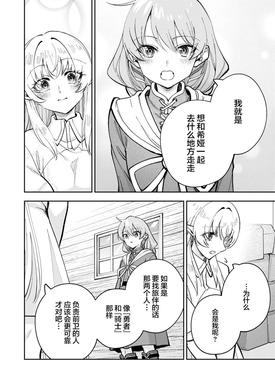 就算拯救了世界也还是会肚子饿的。 第2话 第4页