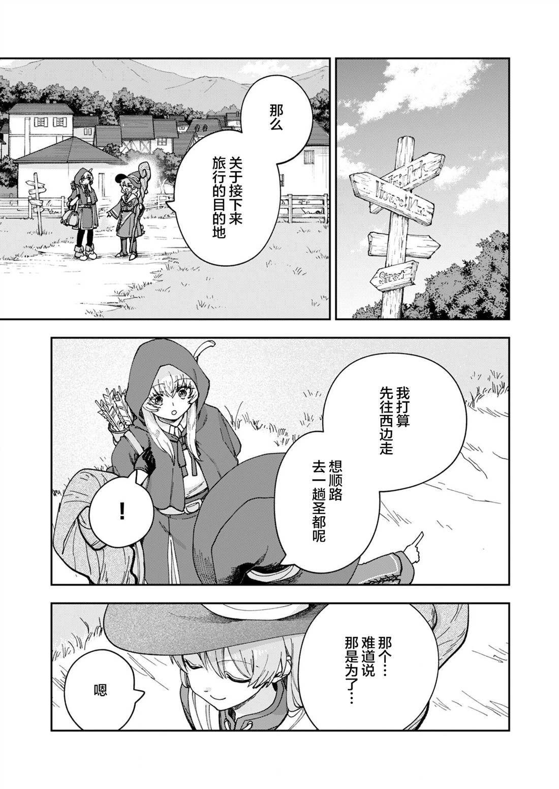 就算拯救了世界也还是会肚子饿的。 第2话 第31页