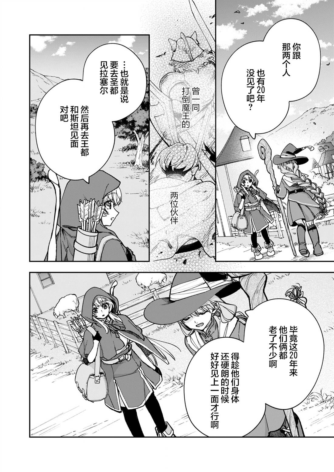 就算拯救了世界也还是会肚子饿的。 第2话 第32页