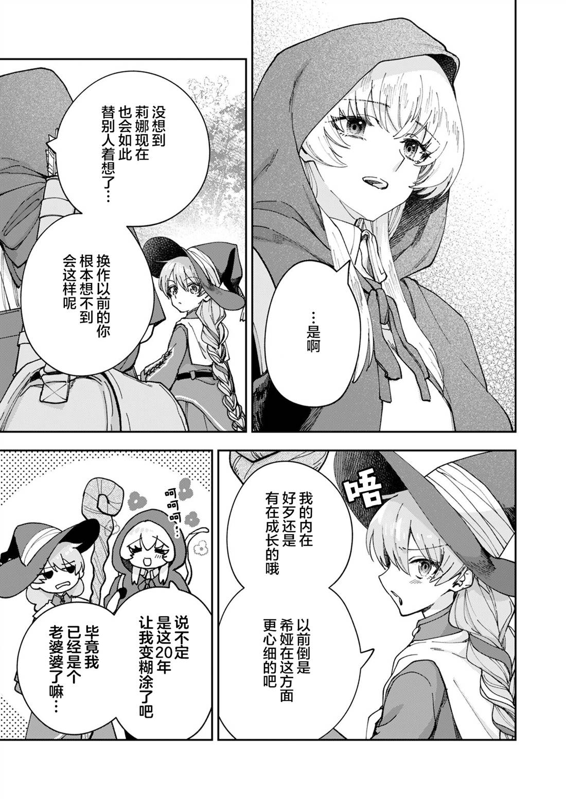 就算拯救了世界也还是会肚子饿的。 第2话 第33页