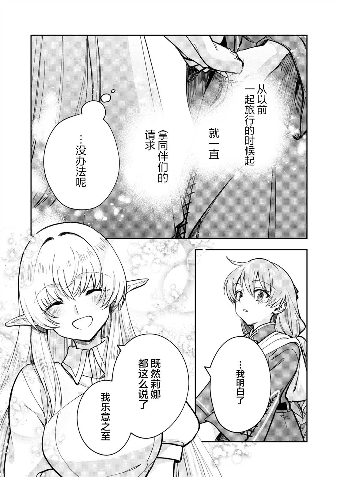 就算拯救了世界也还是会肚子饿的。 第2话 第7页