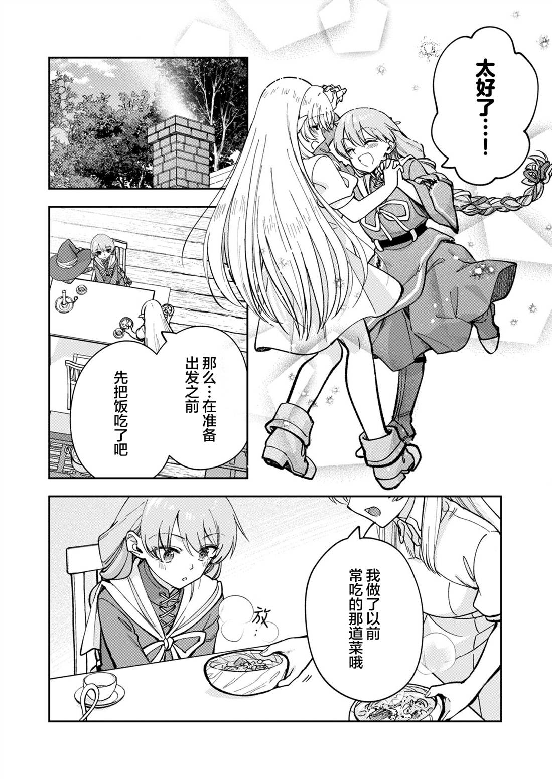 就算拯救了世界也还是会肚子饿的。 第2话 第8页