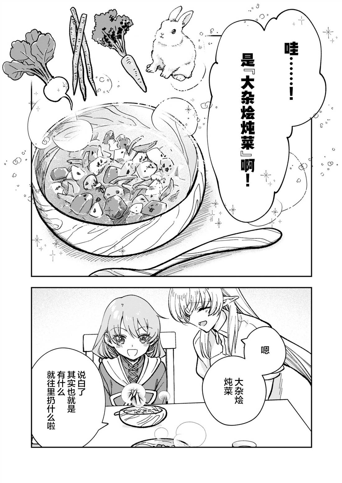 就算拯救了世界也还是会肚子饿的。 第2话 第9页