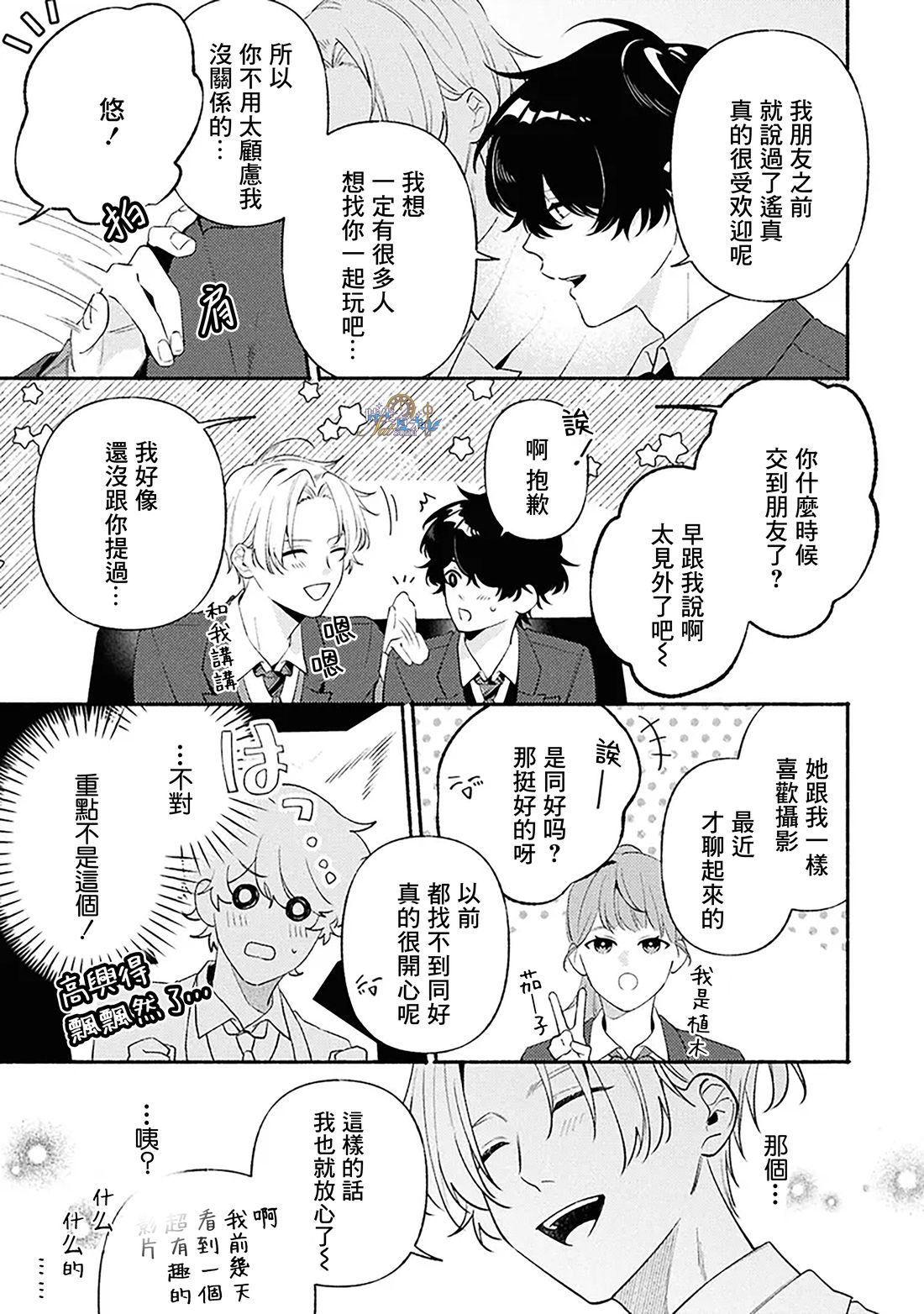 若能相恋，唯你不可 第1.2话 第2页