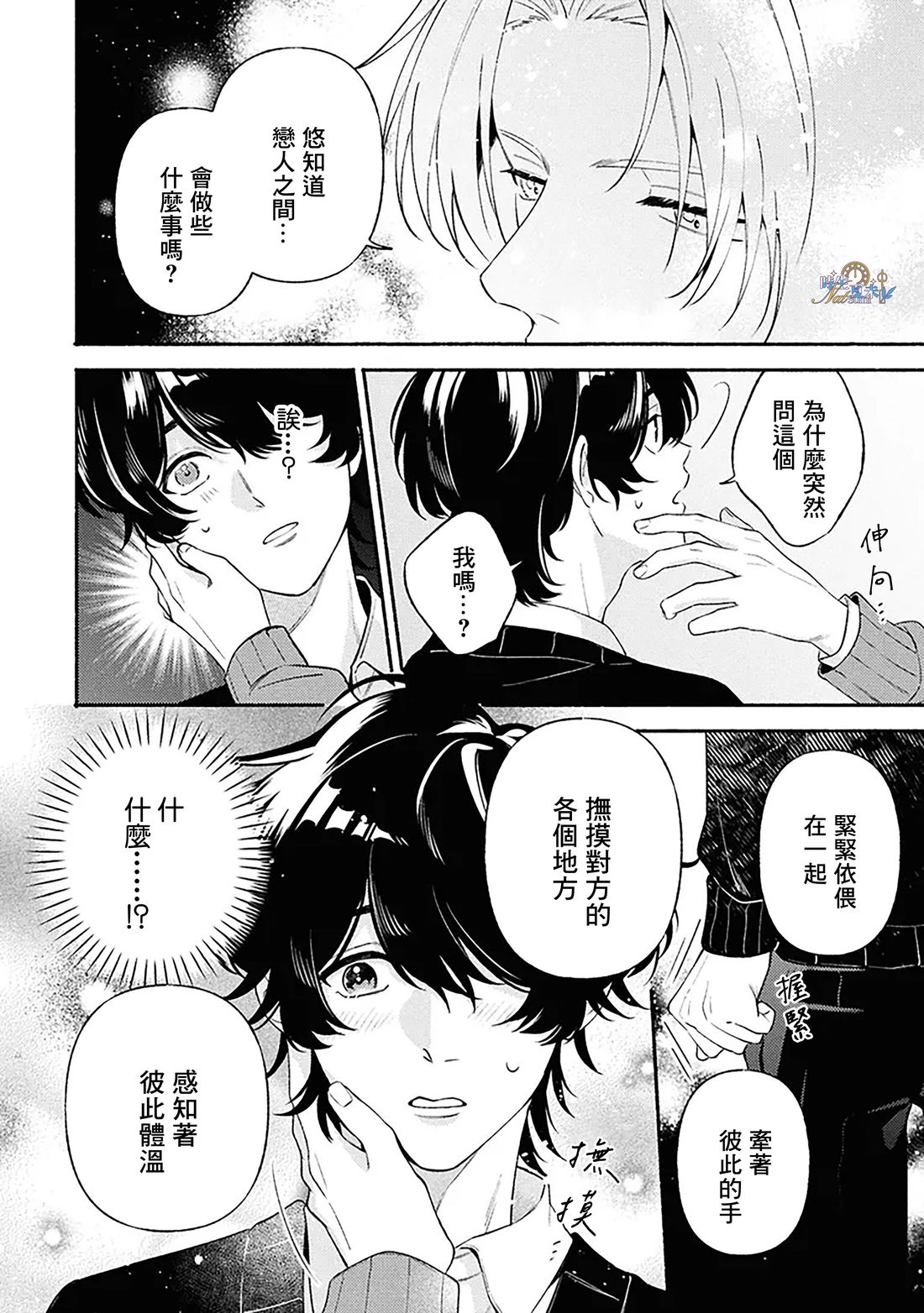 若能相恋，唯你不可 第1.2话 第11页