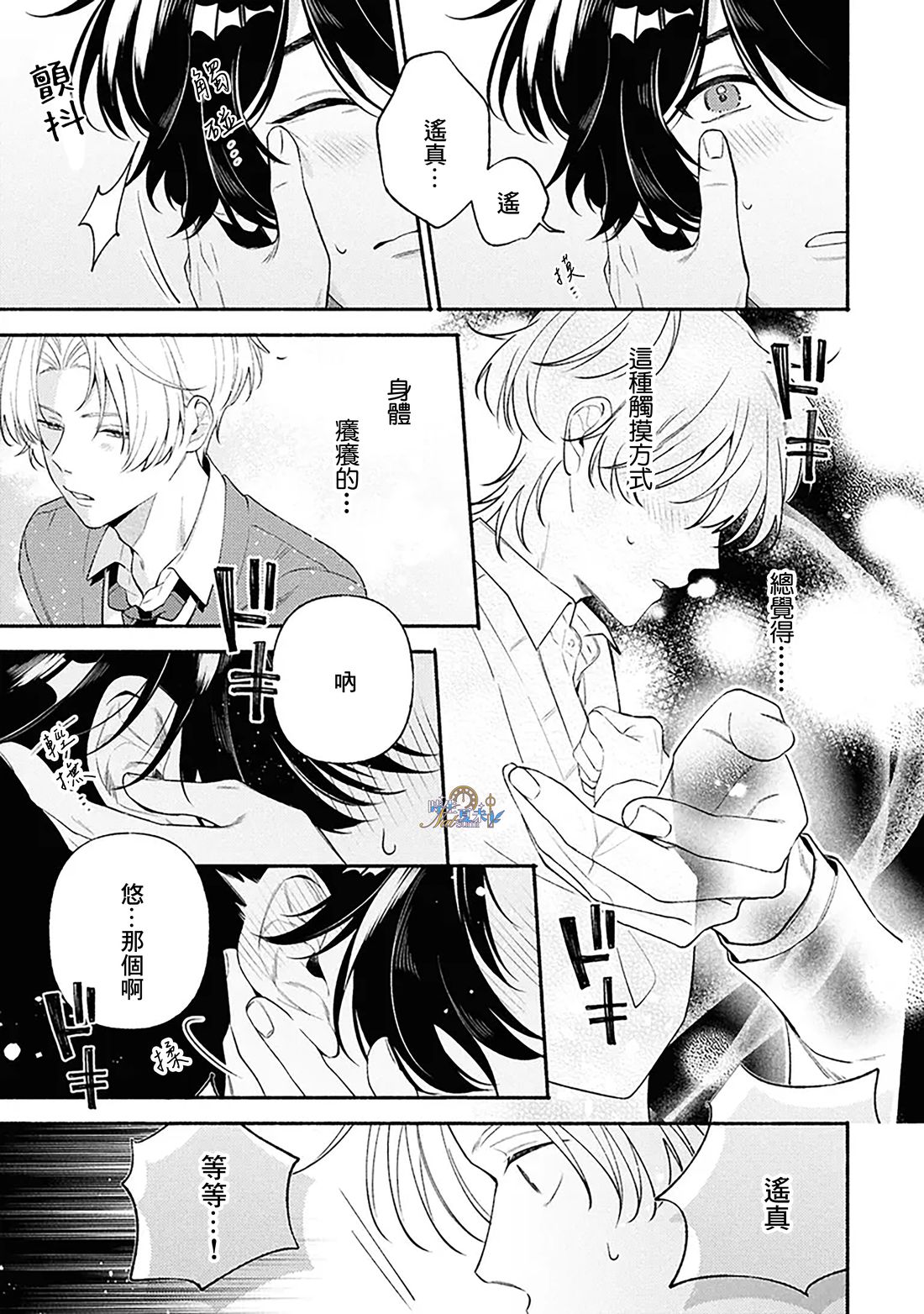 若能相恋，唯你不可 第1.2话 第12页