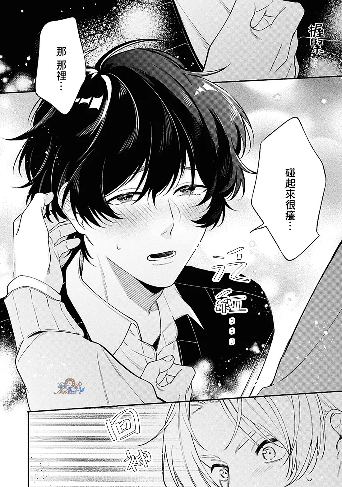 若能相恋，唯你不可 第1.2话 第13页