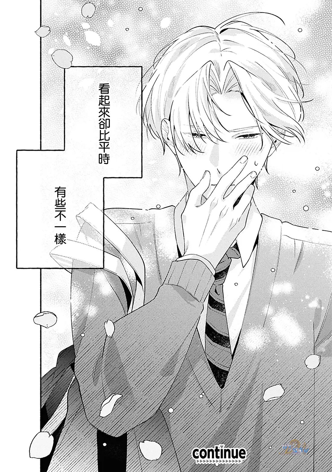 若能相恋，唯你不可 第1.2话 第15页