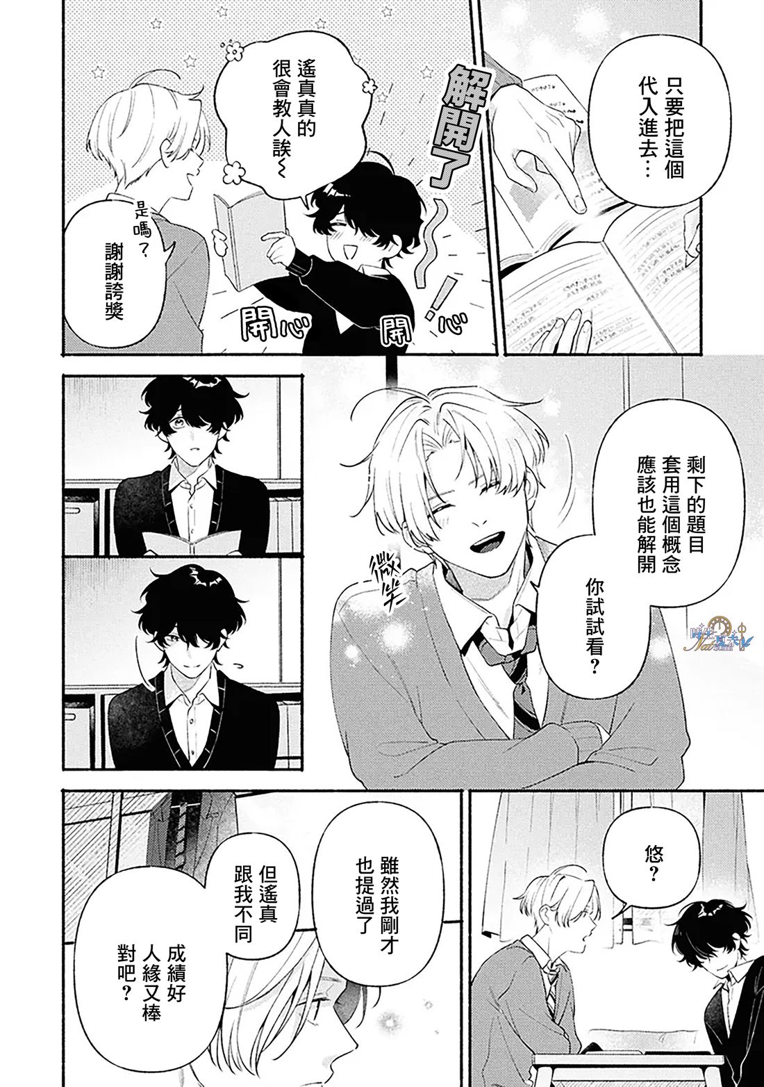 若能相恋，唯你不可 第1.2话 第5页