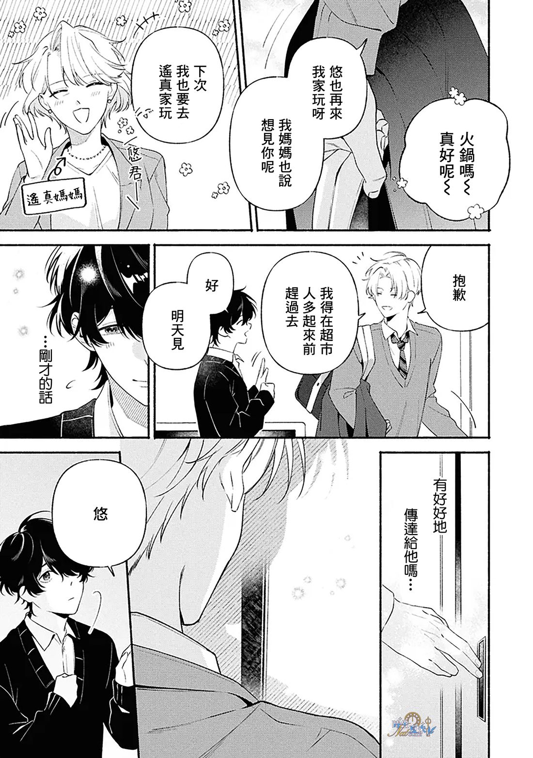 若能相恋，唯你不可 第1.2话 第8页