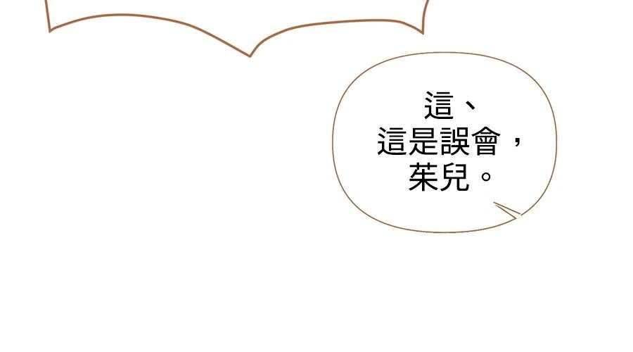 柠檬树之森 第1话 第234页