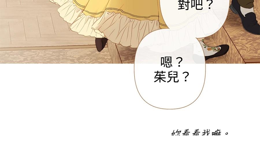 柠檬树之森 第1话 第241页