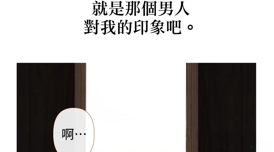 柠檬树之森 第1话 第41页