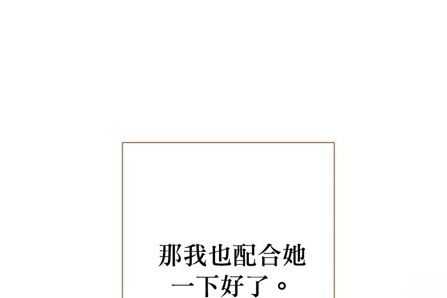 柠檬树之森 第2话 第113页