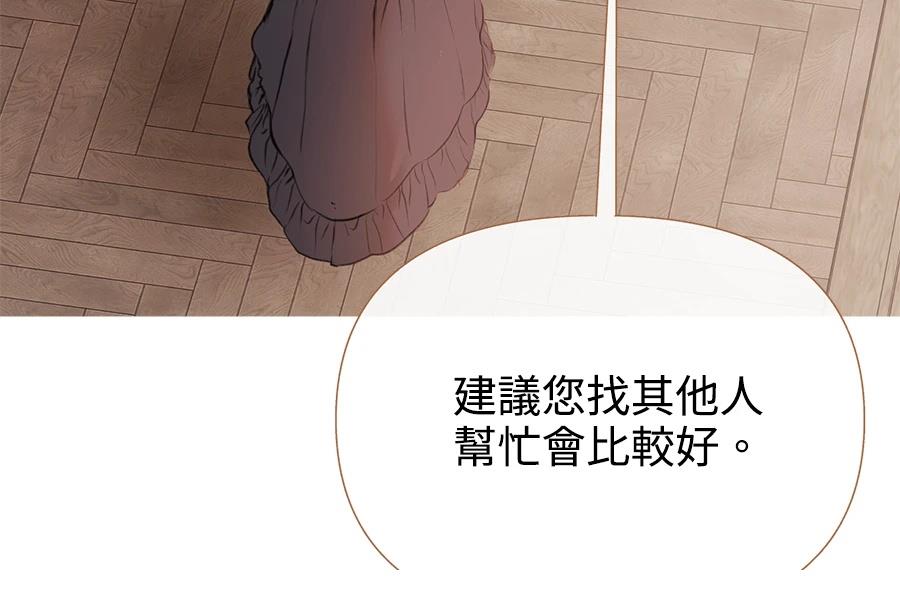 柠檬树之森 第2话 第137页