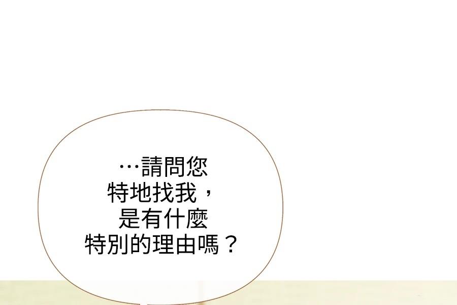 柠檬树之森 第2话 第73页