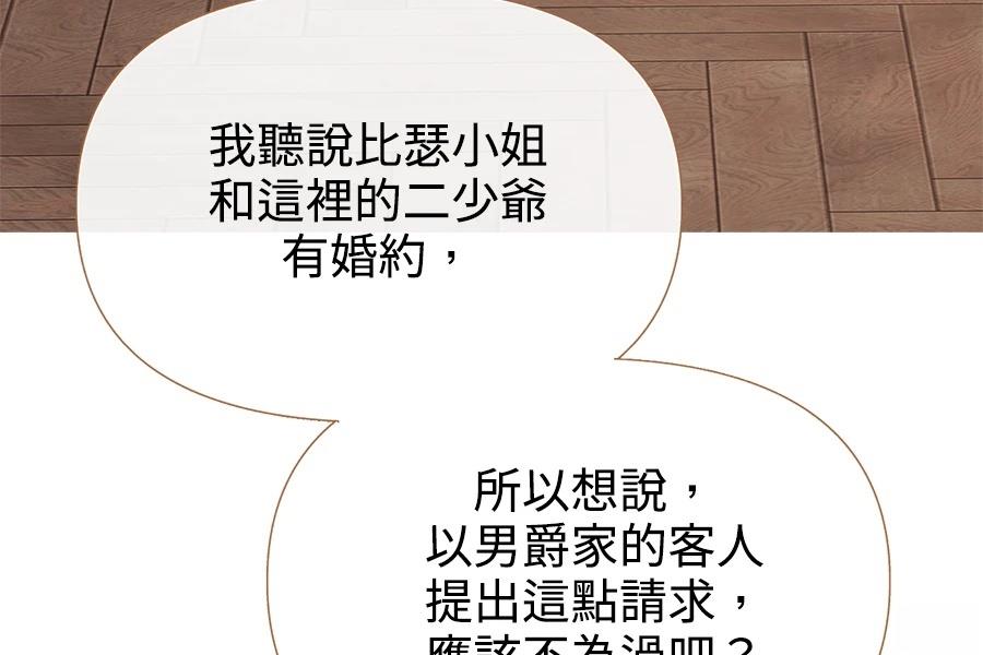 柠檬树之森 第2话 第88页