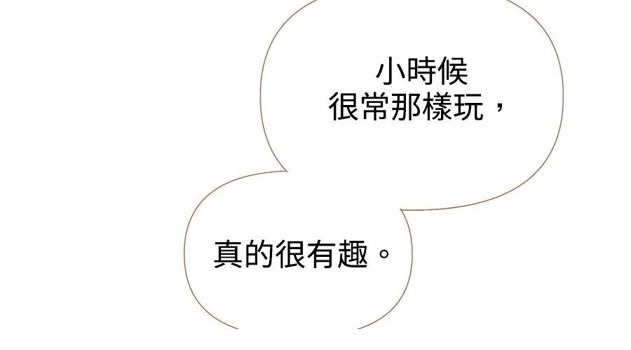 柠檬树之森 第4话 第157页