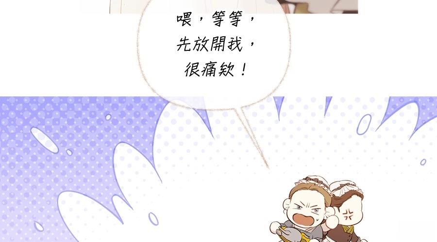 柠檬树之森 第4话 第77页