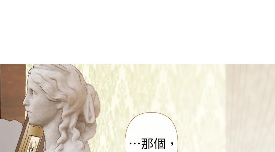 柠檬树之森 第4话 第79页