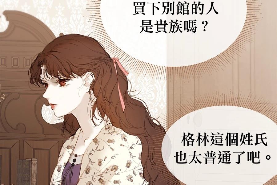 柠檬树之森 第5话 第130页
