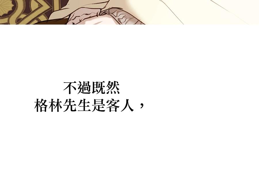 柠檬树之森 第5话 第145页