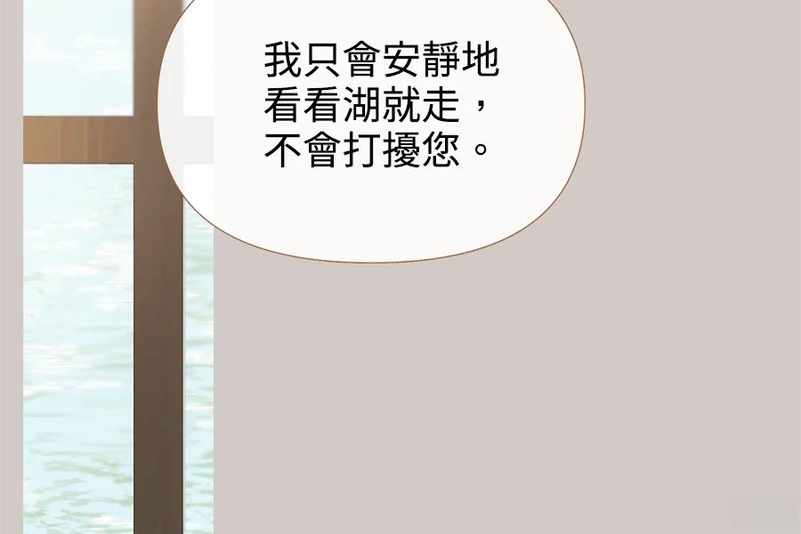 柠檬树之森 第5话 第195页