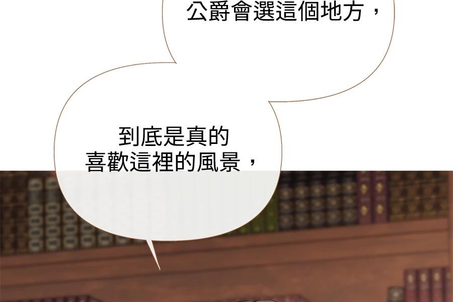 柠檬树之森 第5话 第22页
