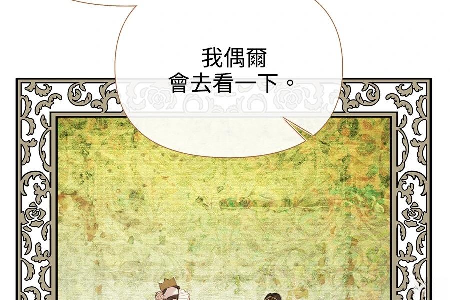 柠檬树之森 第5话 第80页